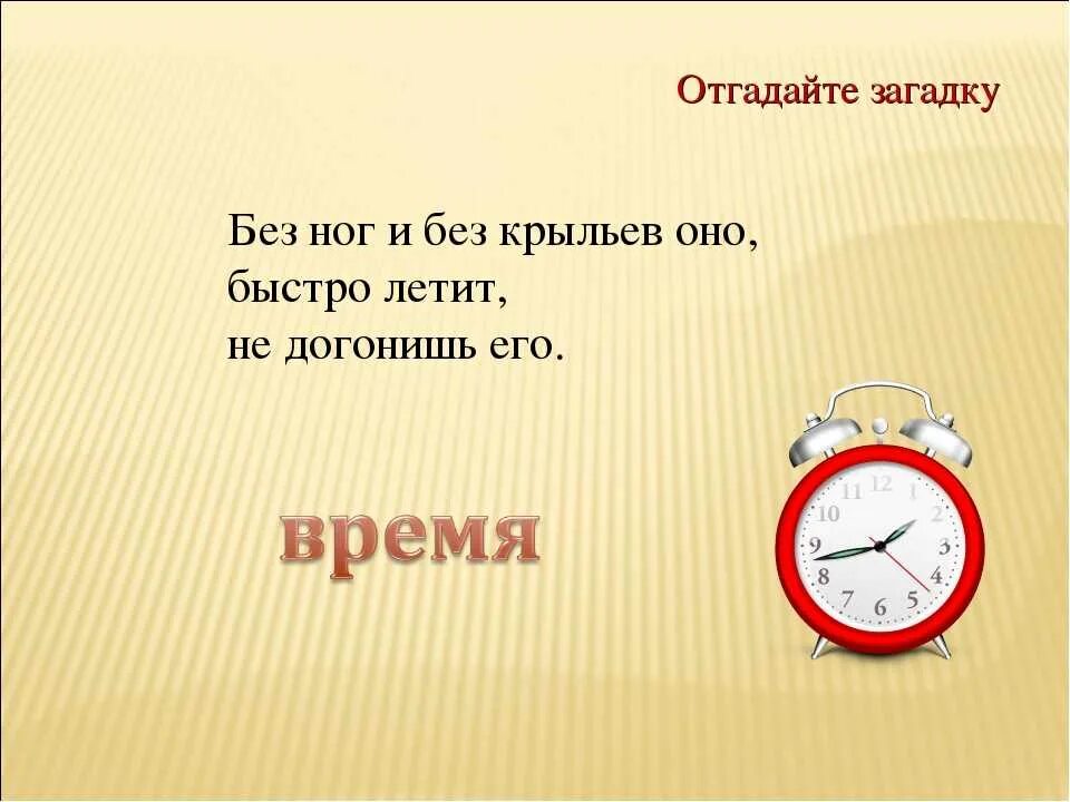 Загадка про часы для детей. Загадка про время. Загадка о часах для детей. Загадки о времени и часах для детей. Текст часы 1 класс