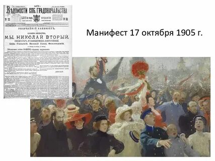 Манифестация 17 октября 1905