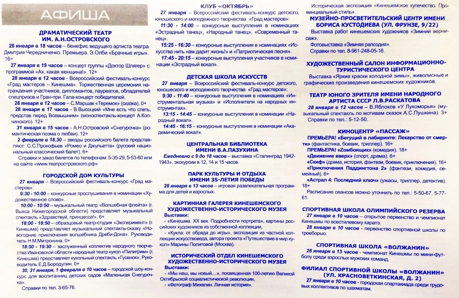 Кинешма программа мероприятий на 11 февраля на. Октябрь Кинешма афиша. Клуб октябрь Кинешма план дней отдыха. Кинотеатр кинешма пассаж расписание