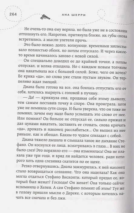 Читать равновесие анны. Хрупкое равновесие ана Шерри книга 3. Хрупкое равновесие. Книга 3. статус-кво ана Шерри книга. Хрупкое равновесие конец книги. Хрупкое равновесие цитаты 3 книга.