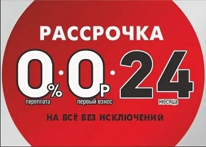 Карта халва рассрочка на 24 месяца. Рассрочка 24 мес. Халва рассрочка на 24 месяца. Рассрочка 0 за 5 минут. Рассрочка без переплат.