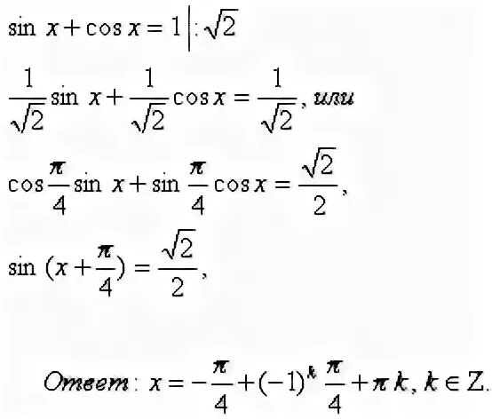 Решите уравнение 1 cosx sinx 0. Sinx cosx 1 решить уравнение. Решение уравнения sinx+cosx=1. Как решить уравнение sinx - cosx = 1. Уравнение sinx + cosx = 1.