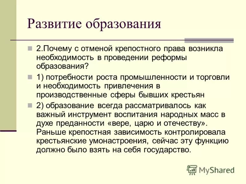 Развитый причина. Причины проведения реформы отмены крепостного права. Причины проведения реформы крепостного права. Причины необходимости проведения реформы отмены крепостного права. Причины реформ после отмены крепостного права.