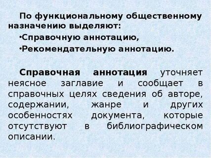 Публичное назначение