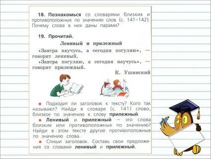 Ушинский ленивый и прилежный текст
