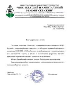 иркутская нефтяная компания отправить резюме