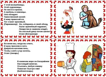 Сценарий детского сада профессии