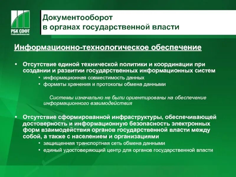 Делопроизводство в государственных органах власти. Электронный документооборот в государственных органах. Внедрение СЭД В документооборот. Внедрение электронного документооборота. Организация документооборота в правоохранительных органах.