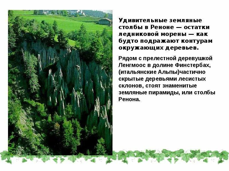 Чудеса природы рассказ 2 класс. Чудеса природы рассказ 2 класс. Сообщение на тему чудо природы. Рассказ про чудо природы для 2 класса. Чудеса природы сообщение.