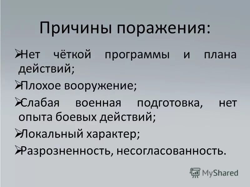 Каковы причины поражения восстания под руководством пугачева