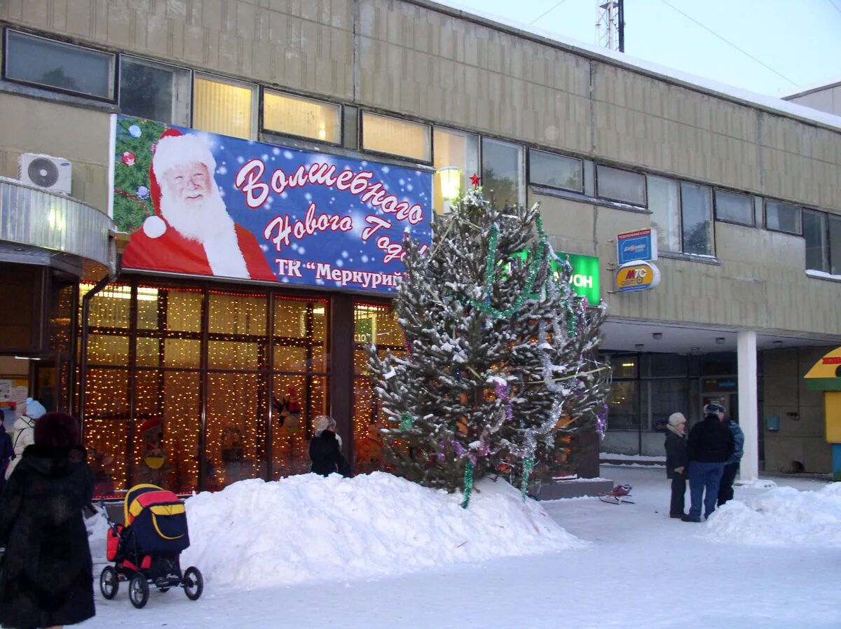 магазин меркурий снежинск. снежинск забабахина 19. почта снежинск. улица академика забабахина снежинск. снежинск, ул.