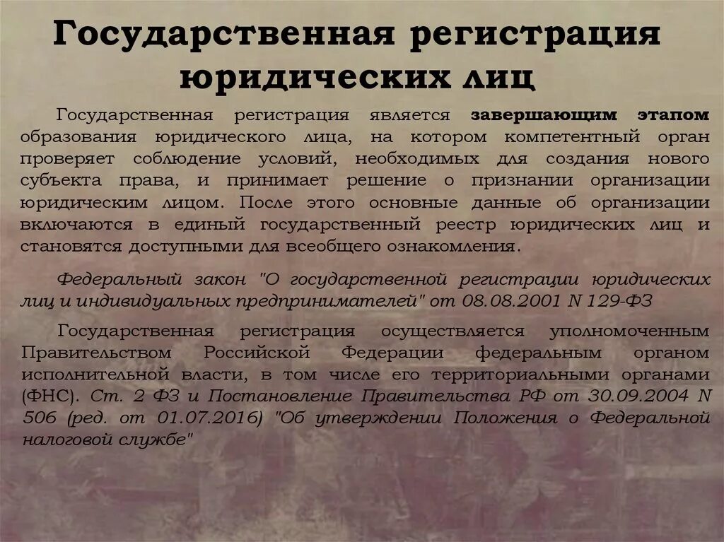 Государственная регистрация юридических лиц. Значение государственной регистрации юридических лиц. Гос регистрация юр лица. Каково значение государственной регистрации юридических лиц. Государственная регистрация общественной организации