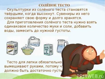 Забыла посолить