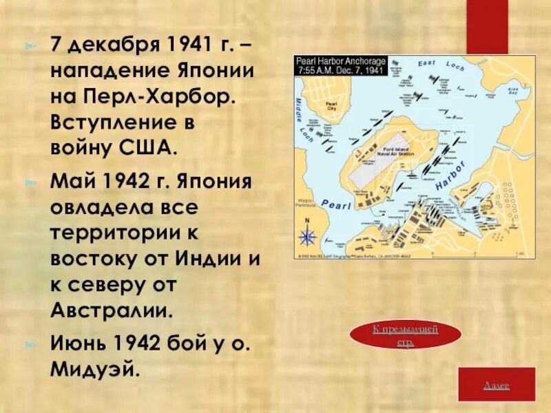 Причины нападения японии. 1941 Г. нападение Японии на Перл-Харбор. Японская атака на пёрл-Харбор и вступление США В войну. Японская атака на пёрл-Харбор и вступление. Атака Японии на Перл-Харбор 7 декабря 1941.