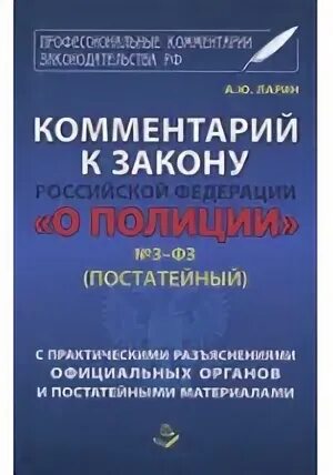 Комментарий к закону