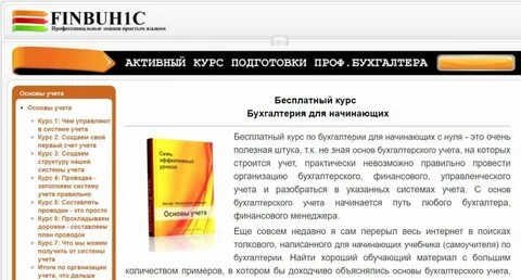 Бухгалтерия для начинающих самоучитель