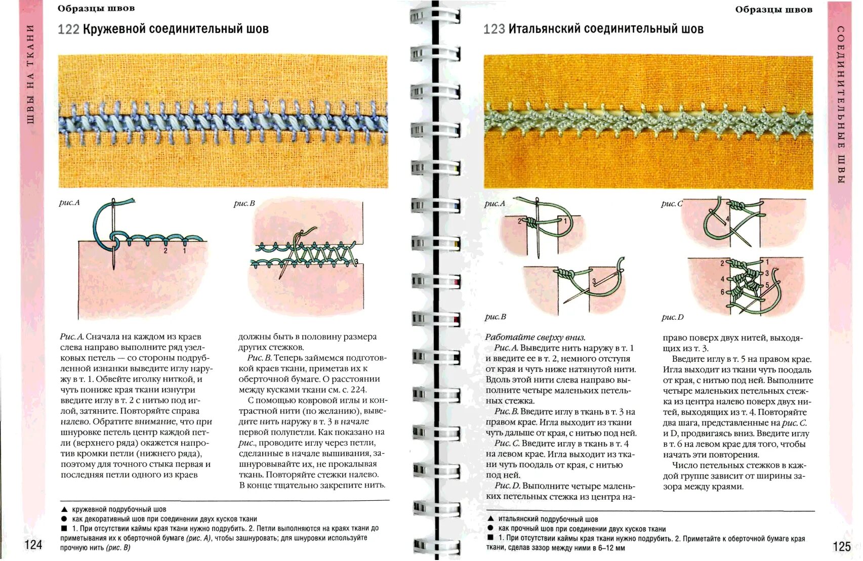 Стачной шов на швейной машине схема. Соединительный шов вручную встык. Декоративный соединительный шов. Шов соединяющий. Соединительный шов встык схема.