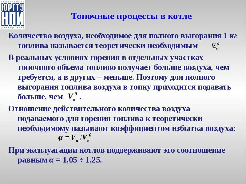 Количество воздуха для сгорания. Теоретический объем воздуха для горения. Теоретически необходимое количество воздуха. Количество воздуха, необходимое для полного сгорания топлива. Теоретически необходимый объём воздуха для сжигания газа.