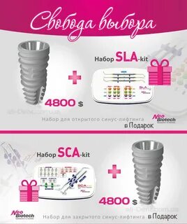 Neobiotech импланты отзывы