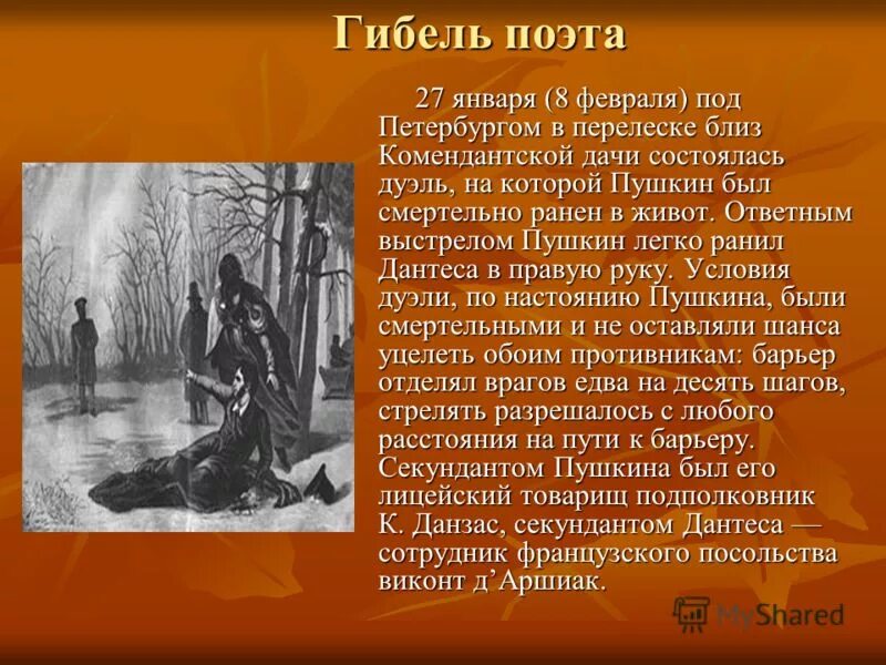 смерть пушкина дуэль с дантесом. 8 февраля 1837 дуэль пушкина с дантесом. дуэль пушкина и дантеса. александр сергеевич пушкин дуэль кратко. смерть ас пушкина.