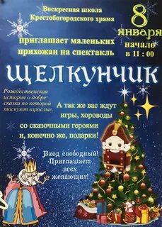 Щелкунчик в храме