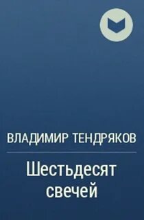 Не доверяйте кошкам