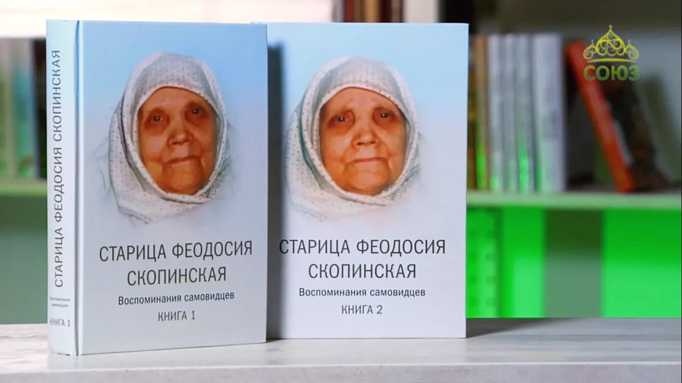Скопинская книга. Скопинская книга. Схимонахиня феодосия косоротихина. Скопинская книга. Скопин матушка феодосия.