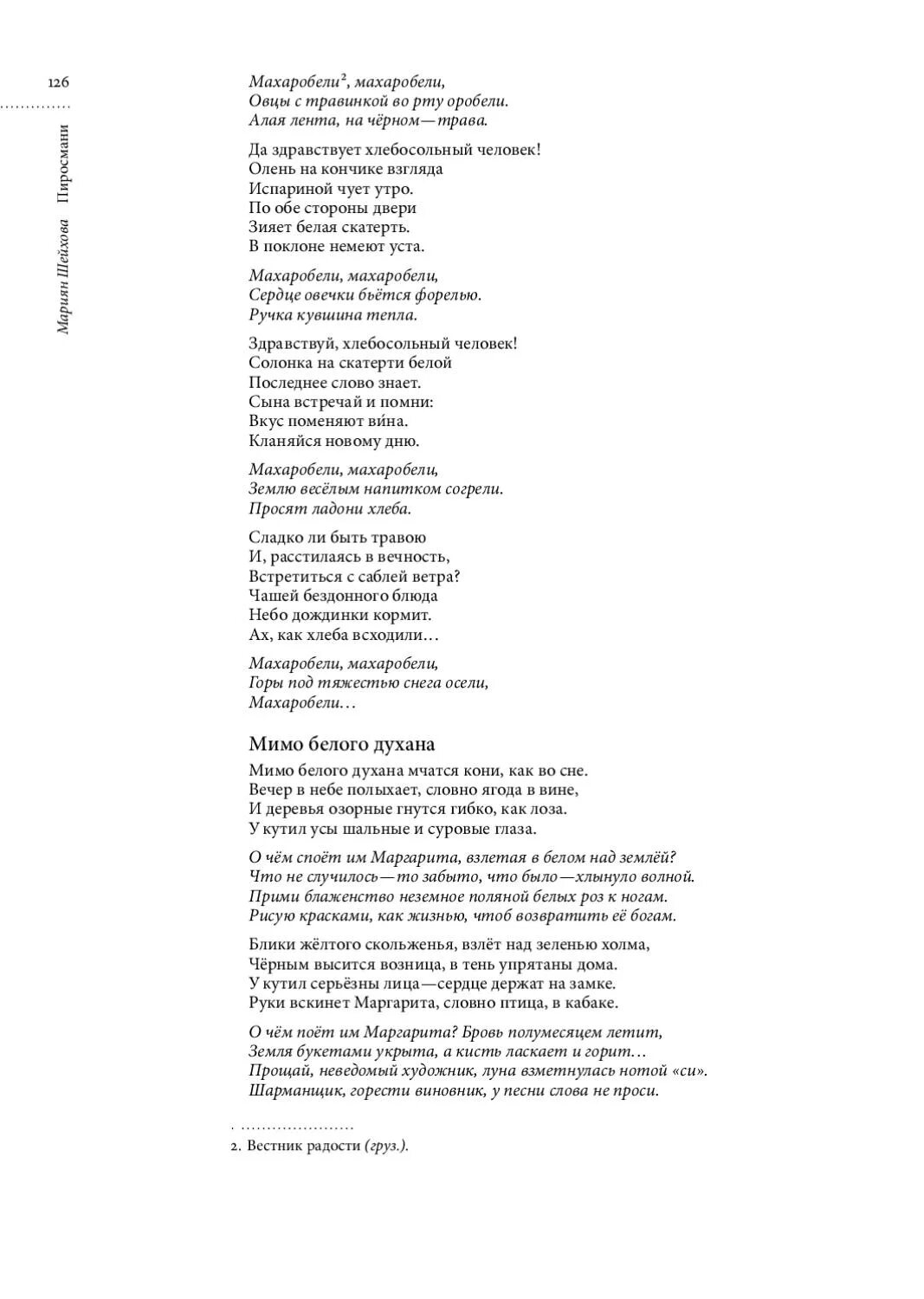 Песня музыка роз слова. Песня 5 февральских роз Текс песни. Текст песни пять февральских роз. Песня пять февральских роз слова. Песня пять февральских роз текст.