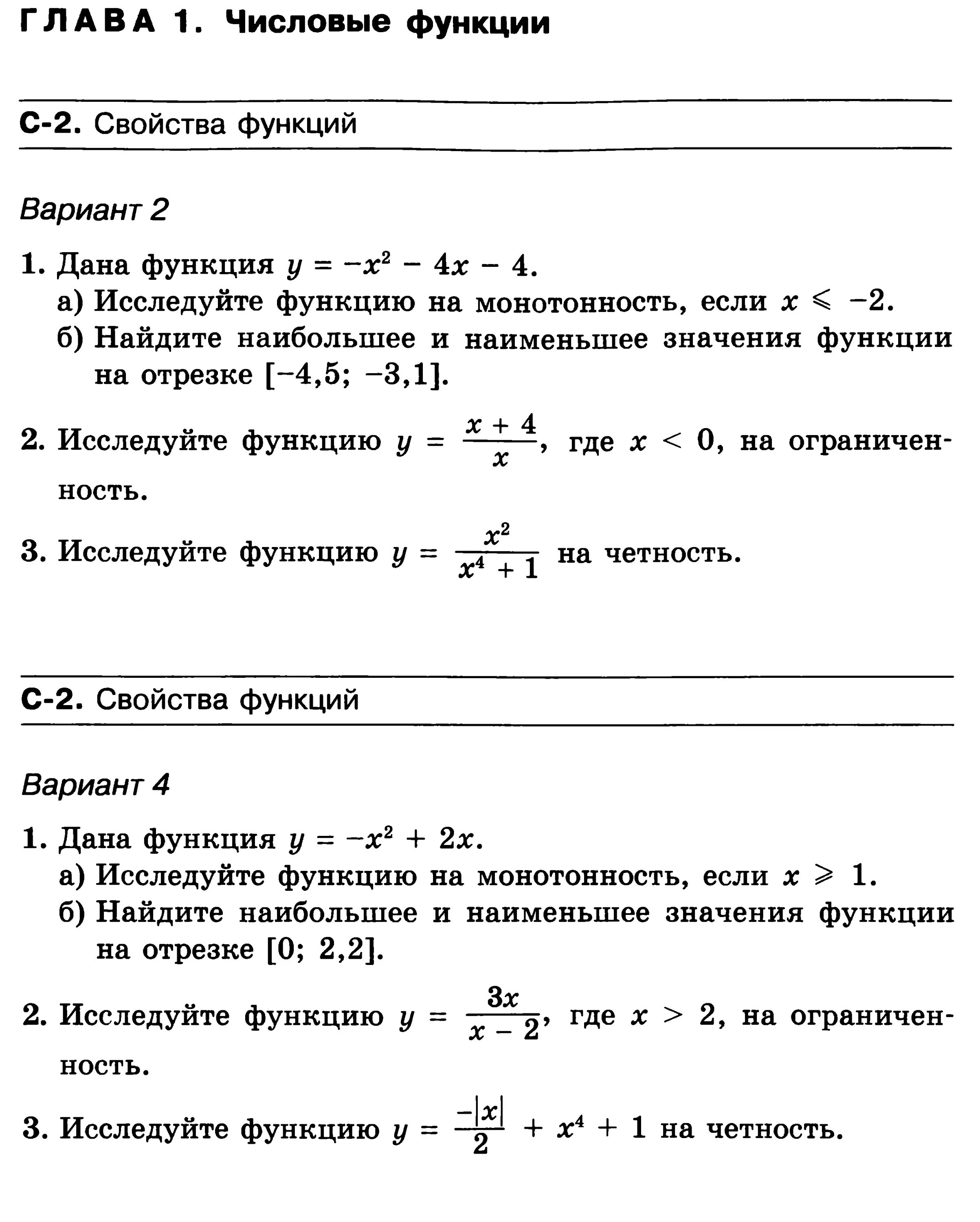 Тест функция 10 класс. Самостоятельная свойства функции 9 класс. Самостоятельная работа по алгебре свойство функций. Свойства функции 9 класс Алгебра самостоятельные работы. Исследование функции самостоятельная работа.