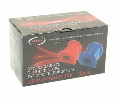Подушка стабилизатора 3302