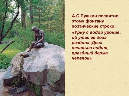 Дева на скале пушкин