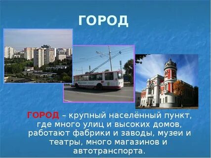 Сообщение жизнь в городе