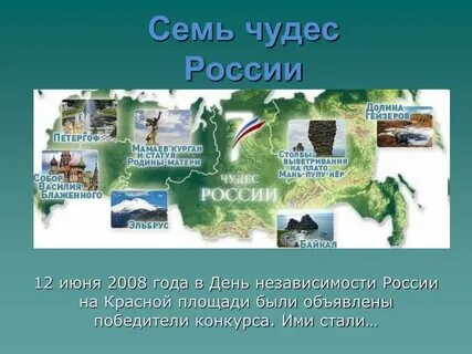 Семь чудес правила
