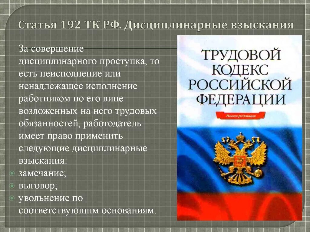 Трудовой кодекс РФ. Трудовое законодательство. Трудовой кодекс охрана труда. Трудовой кодекс Российской Федерации. Трудовое законодательство рф изменения