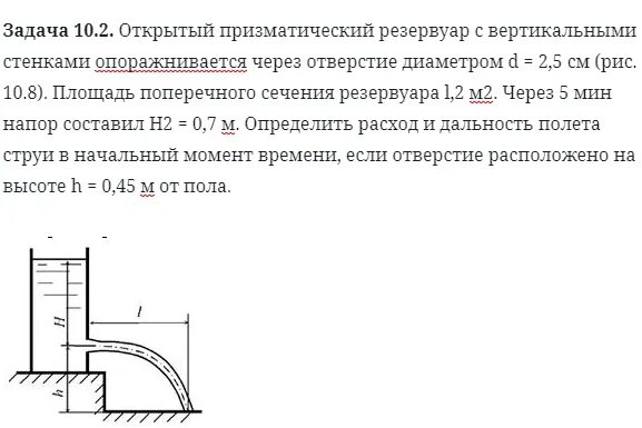 Площадь поперечного сечения бака. Площадь сечения резервуара. призматический резервуар. площадь поперечного сечения резервуара формула. давление воды на стенки резервуара формула.