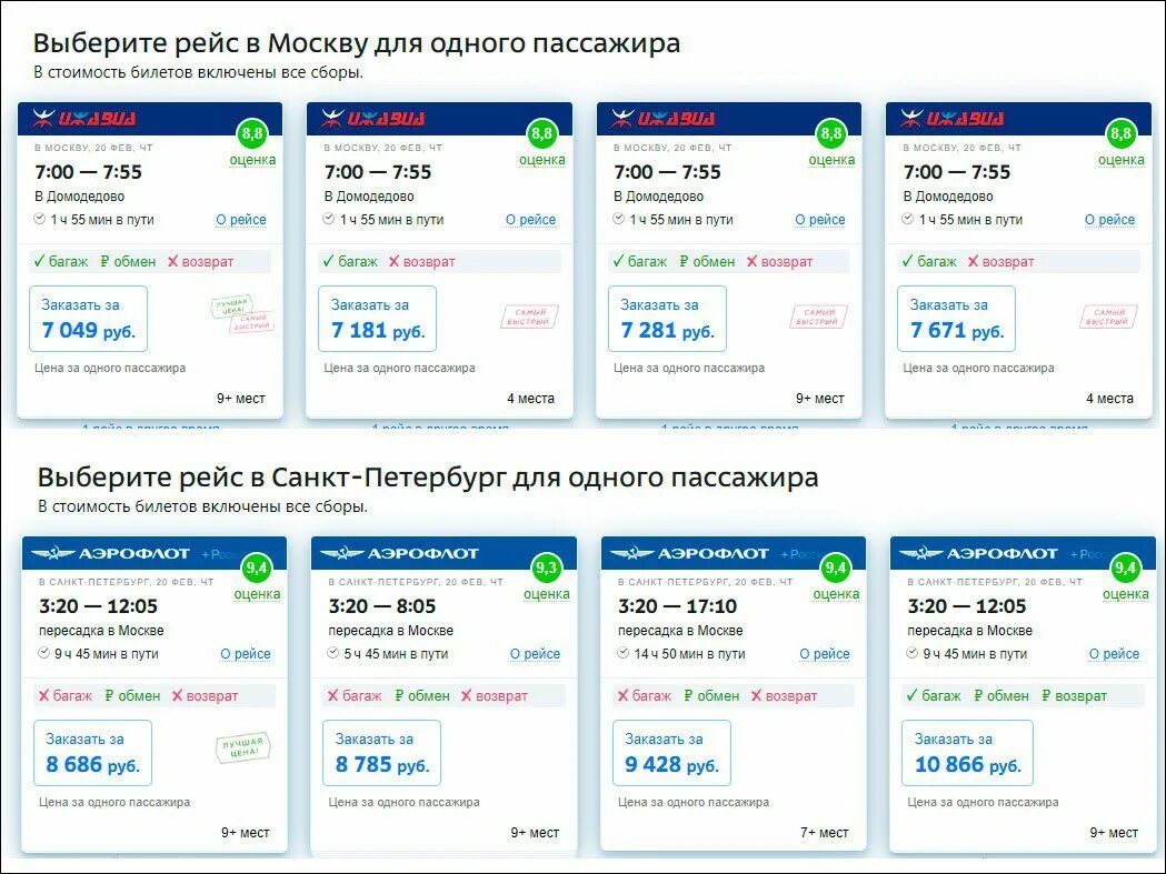 Купить авиабилеты ижевск москва. Билет в Санкт-Петербург на самолет. Билет на самолёт Санкт-Петербург Душанбе. Билет Санкт Петербург Душанбе. Авиабилеты Ижевск.