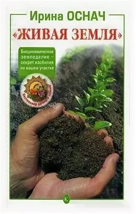 Земля живых сборник. Сборник - вселенная андрея круза, земля живых. Земля живых читать. Земля как организм. Читать книгу мир в котором мы живем.