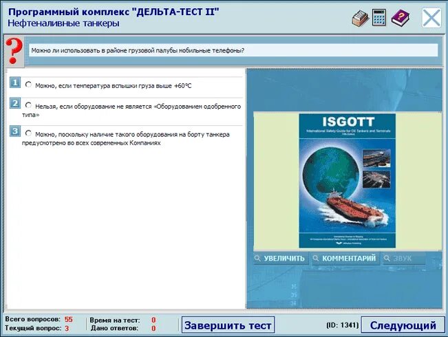 Дельта тест. Дельта танкерный тест. Тэст Дельта опасные грузы. Дельта тест опасные грузы ответы.