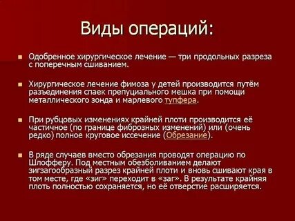 Фимоз у взрослых