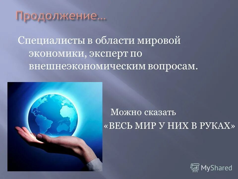 И предоставить нужную информацию