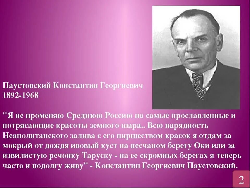 Биография Паустовского. Образование паустовского