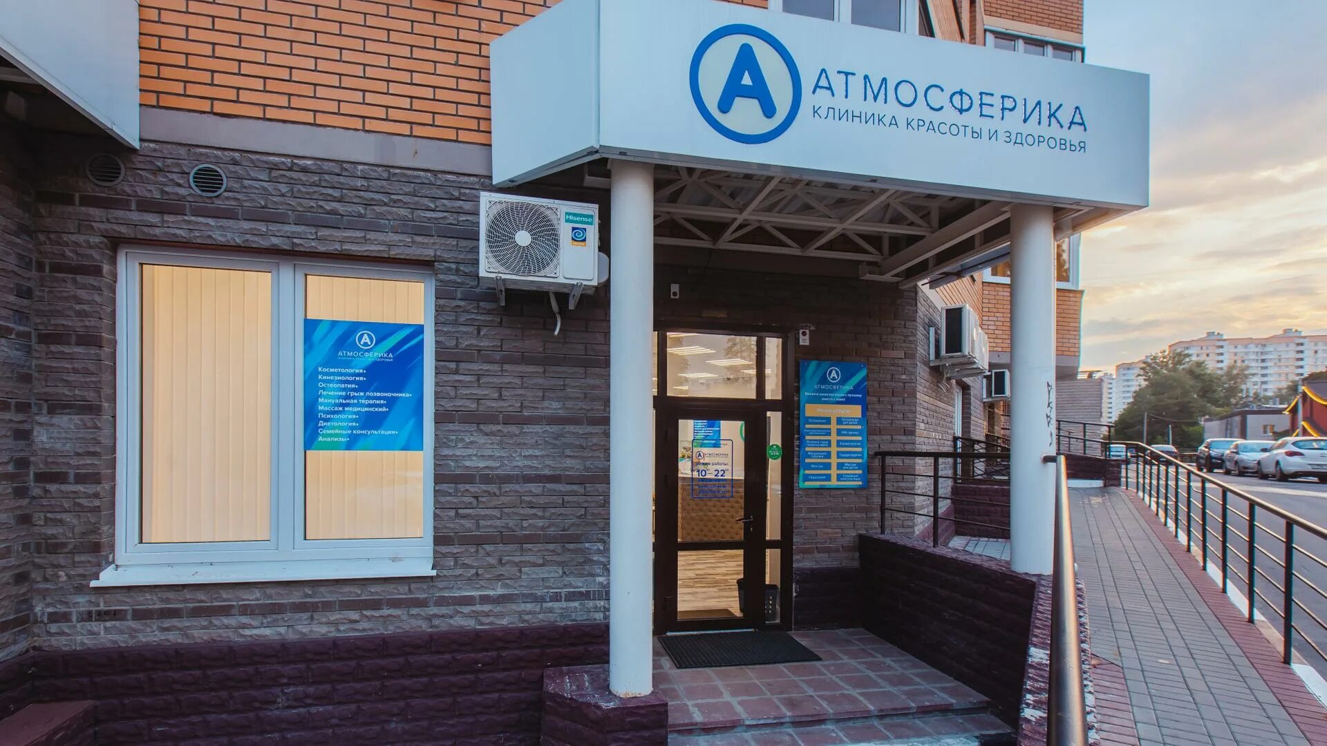 Ольгино медицинский центр. Атмосферика железнодорожный. балашиха мкр ольгино ул главная д 7. атмосферика балашиха. клиника атмосферика в железнодорожном граничная.