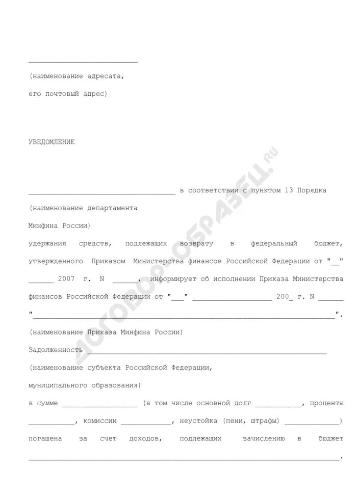 Уведомление об исполнении no б н. Уведомление об исполнении no б н