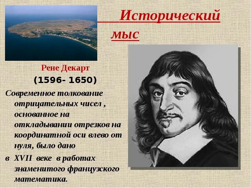 История отрицательных чисел презентация. Сообщение об отрицательных числах. история возникновения отрицательных чисел. отрицательные числа презентация для проекта. сообщение на тему: отрицательные числа в географии.