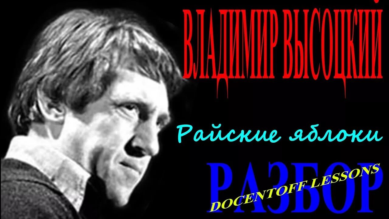 Слушать высоцкого райские яблоки хорошем. Слушать высоцкого райские яблоки хорошем. 90 спасибо что живой. Слушать высоцкого райские яблоки хорошем. На концертах владимира высоцкого 17.