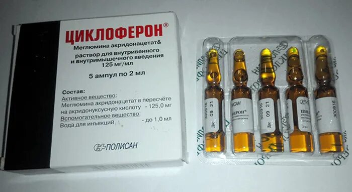 Схема циклоферона. Схема приема циклоферона. Колоть уколы циклоферон. Циклоферон таблетки ампулы. Колоть уколы циклоферон.