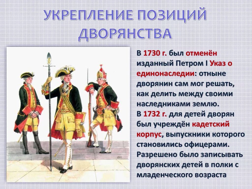 Укрепление позиций дворянства в 1725-1762. Позиция дворянства 1725-1762. Правитель укрепления позиций дворянства 1725- 1762. Укрепление позиций дворянства. Основные изменения в дворянстве