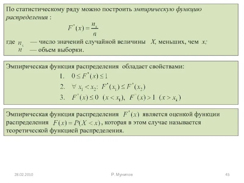 Построить эмпирическую функцию. Построить статистический ряд. вероятностно-статистические модели. статистический ряд выборки.