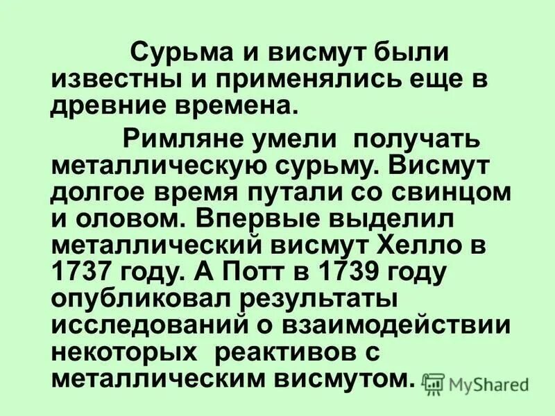 Получение мышьяка сурьмы и висмута. Сурьма характеристика. Азот фосфор мышьяк. Сурьма и висмут. Мышьяк химический элемент.