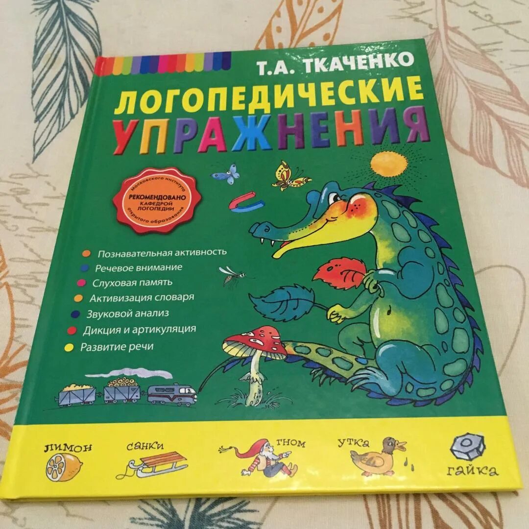 Мои первые прописи после букваря ткаченко. Конспект логопедического занятия в подготовительной группе. Мои первые прописи ткаченко тумановская. Прописи ткаченко тумановская. Ткаченко конспекты.